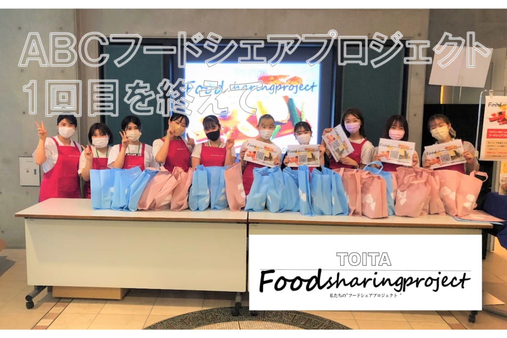 ABCクッキングスタジオ　フードシェアプロジェクト1回目を終えて