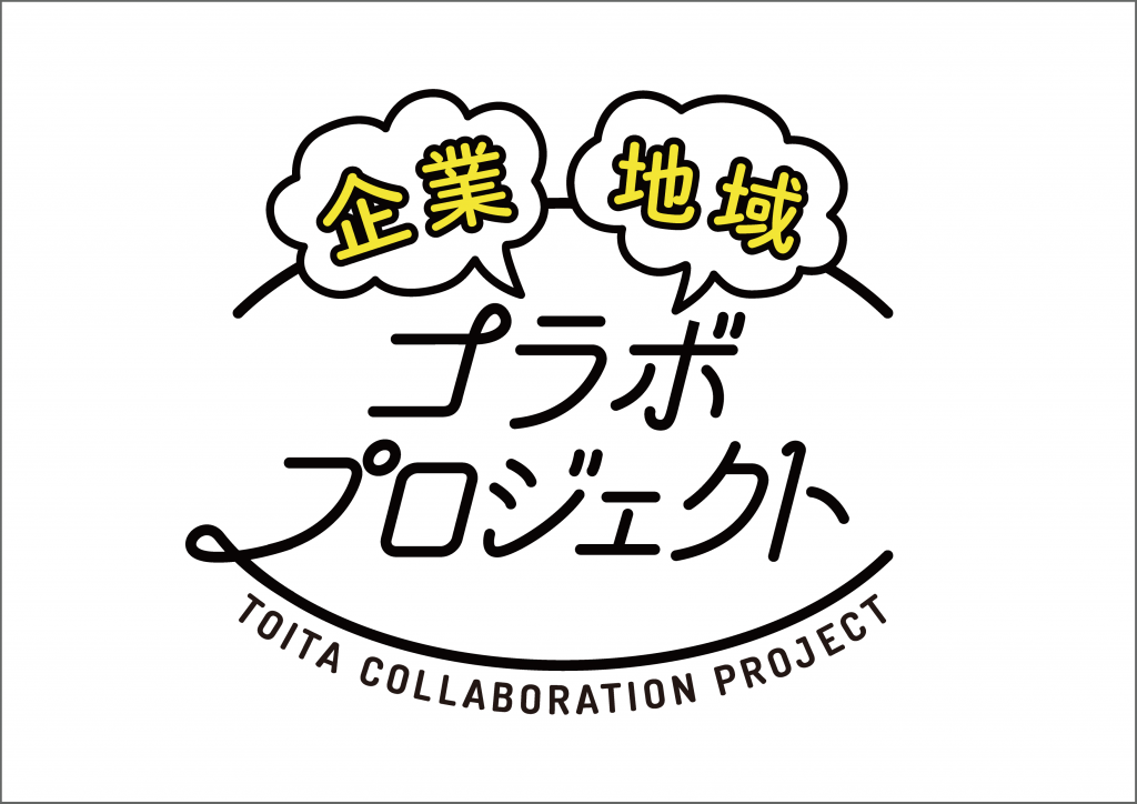 企業・地域コラボプロジェクトとは？