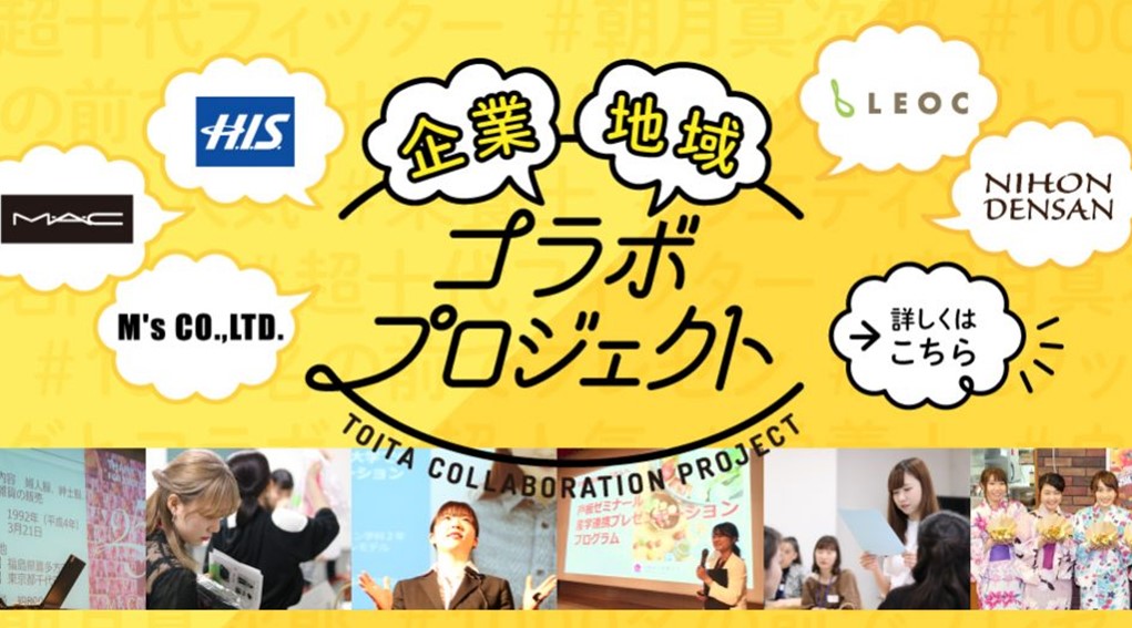 【企業コラボ】TOITA Fes2018の発表に向けて「プレゼンテーション練習」を開始しました！