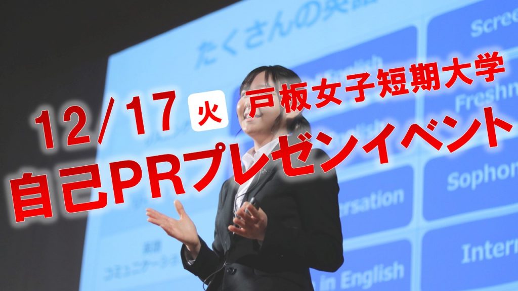 【キャリア】企業に向けて逆就活する「自己㏚プレゼンテーションチャレンジ」を開催します。