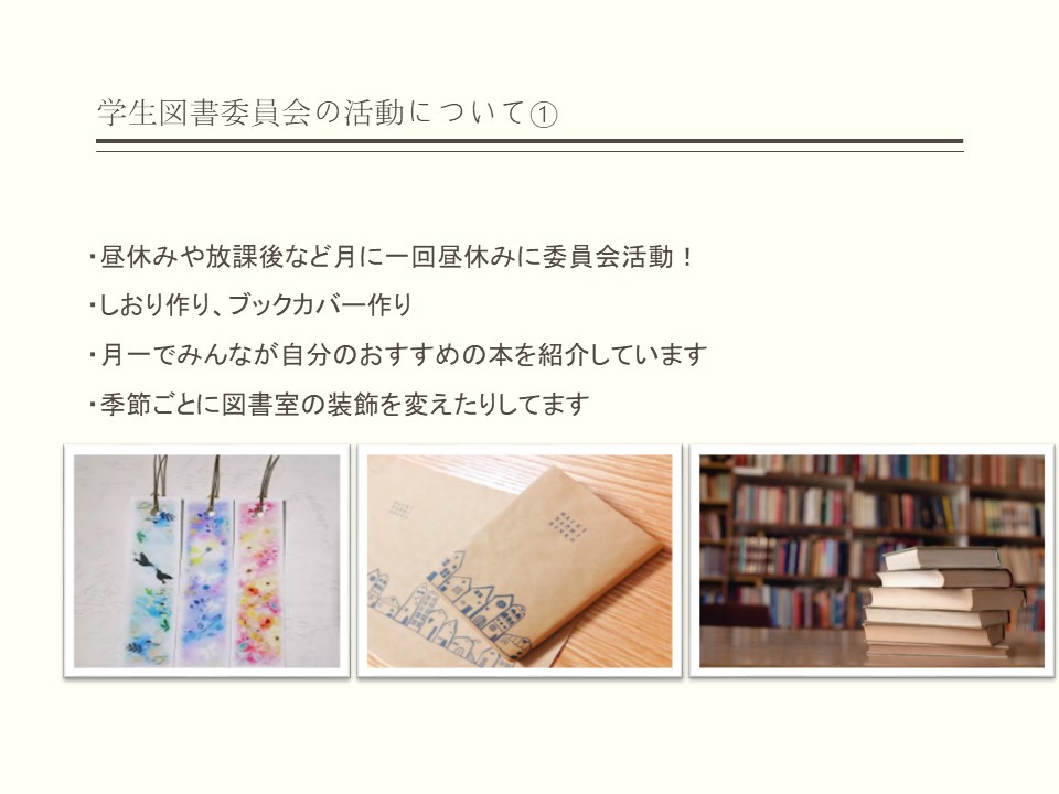 戸板女子短期大学 学生図書委員の活動実績と内容について 戸板女子短期大学