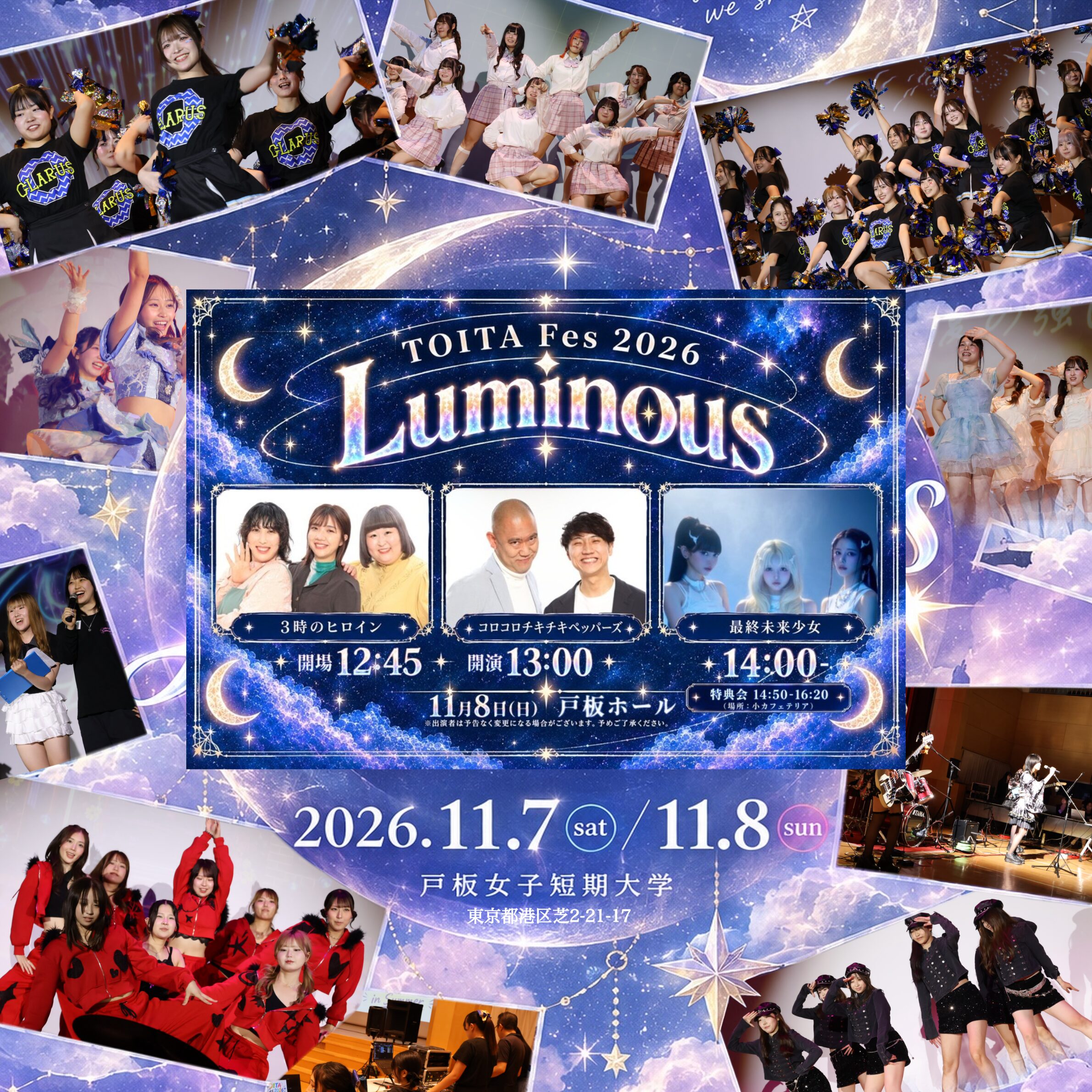 TOITAFes 2026「Luminous」開催決定！
