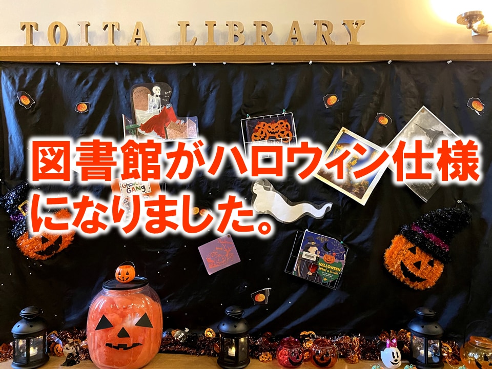 ハロウィン限定図書館長が今年も現れました。