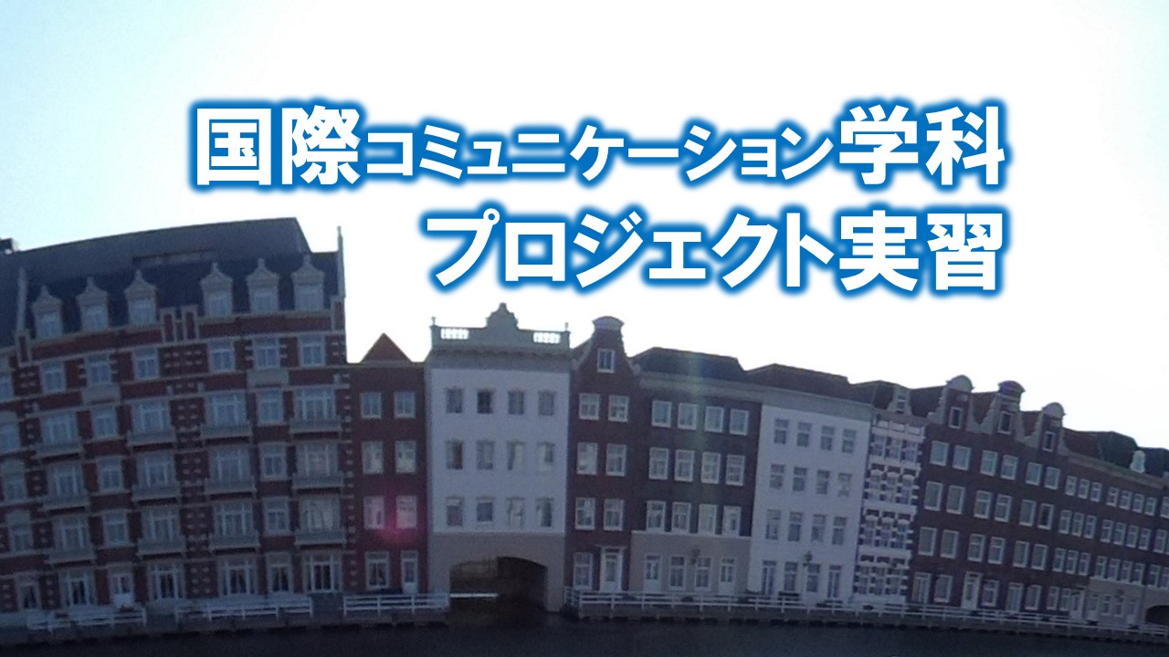 TOITAFes2020   プロジェクト演習作品展示