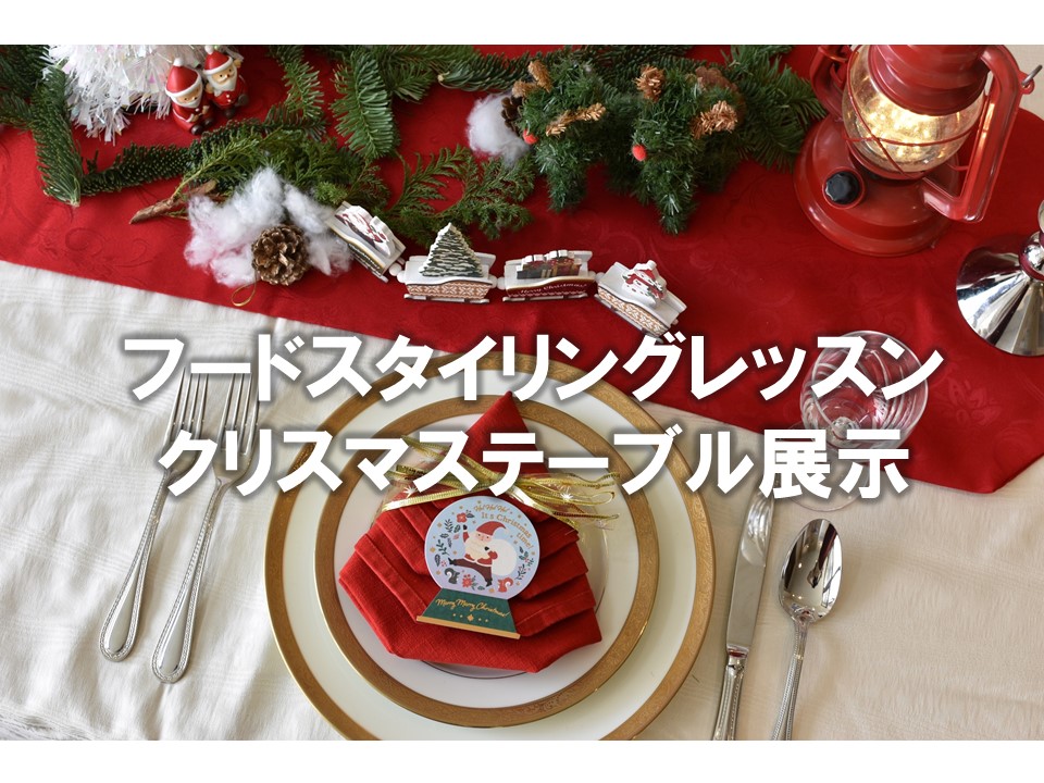 フードスタイリングレッスン作品を７階Ａエレベーター前に展示しています。