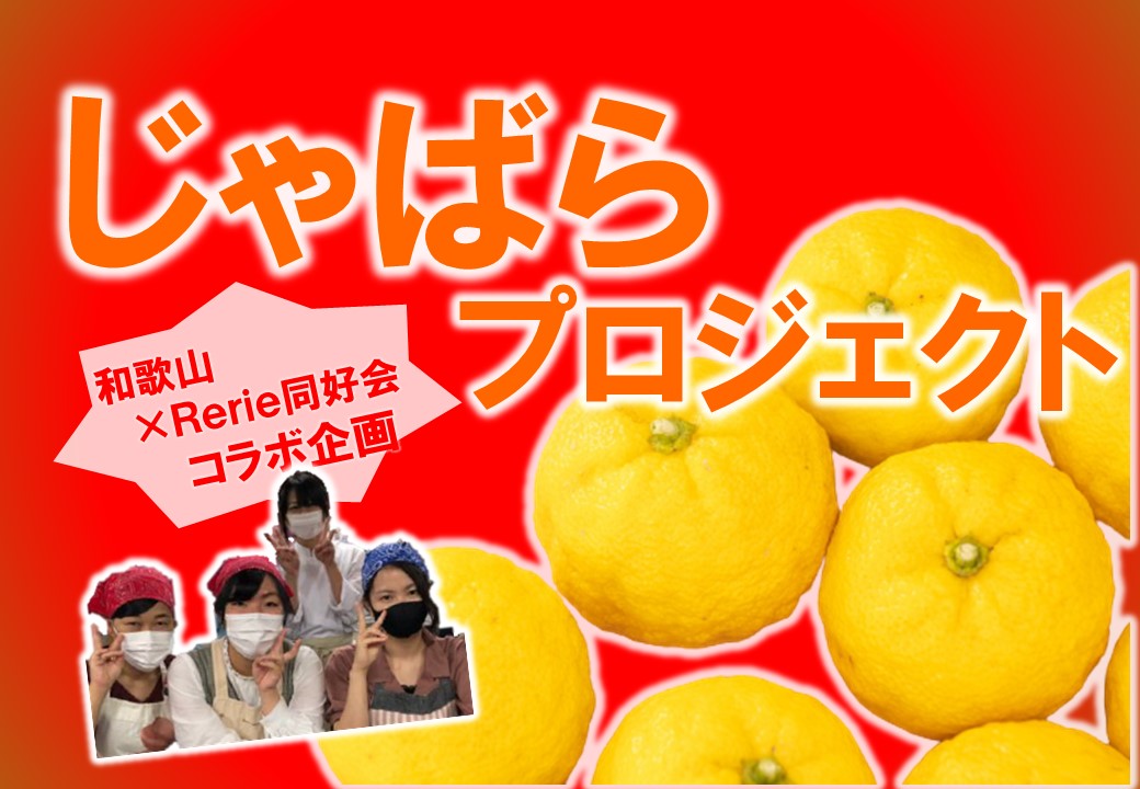 【メディア掲載】「Biz Life Style(ビズスタ)」にじゃばらプロジェクトが掲載されました。