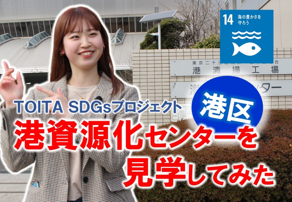 海洋プラスチック 港資源化センター見学に行ってみた。