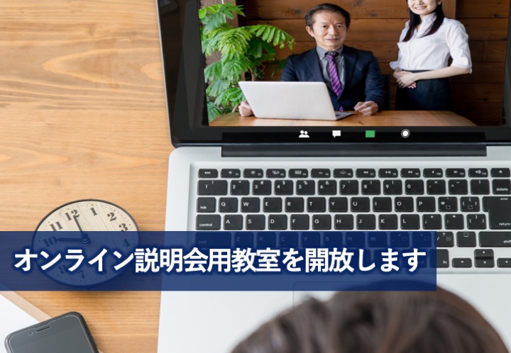 授業の合間、就職説明会がある学生に オンライン説明会用教室を開放します。