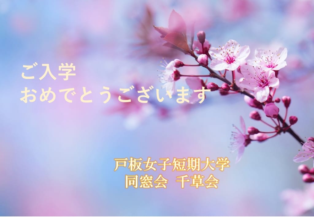 2025年度（令和7年度）入学式