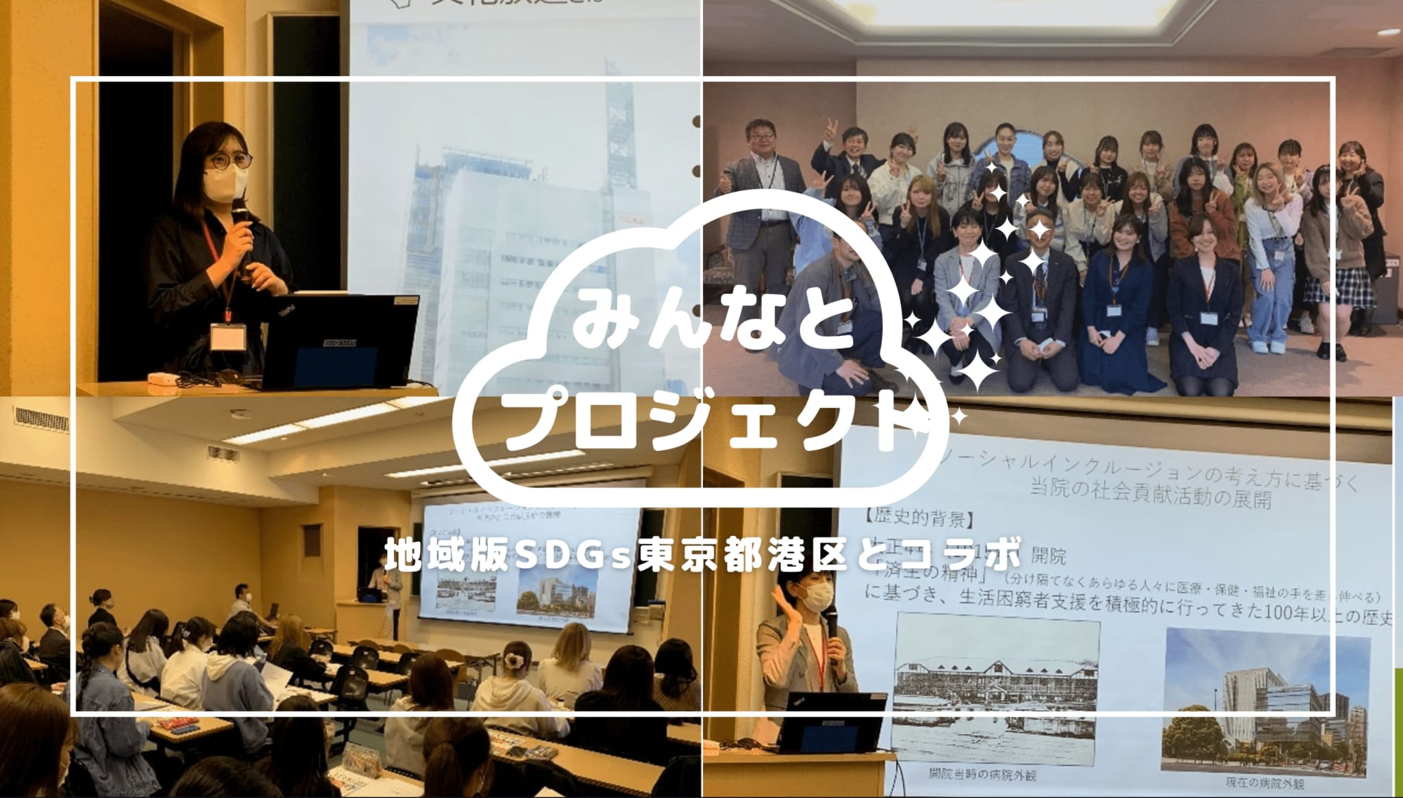 戸板女子短期大学も参加！地域版SDGs「みんなとプロジェクト」キックオフレポート | 戸板女子短期大学