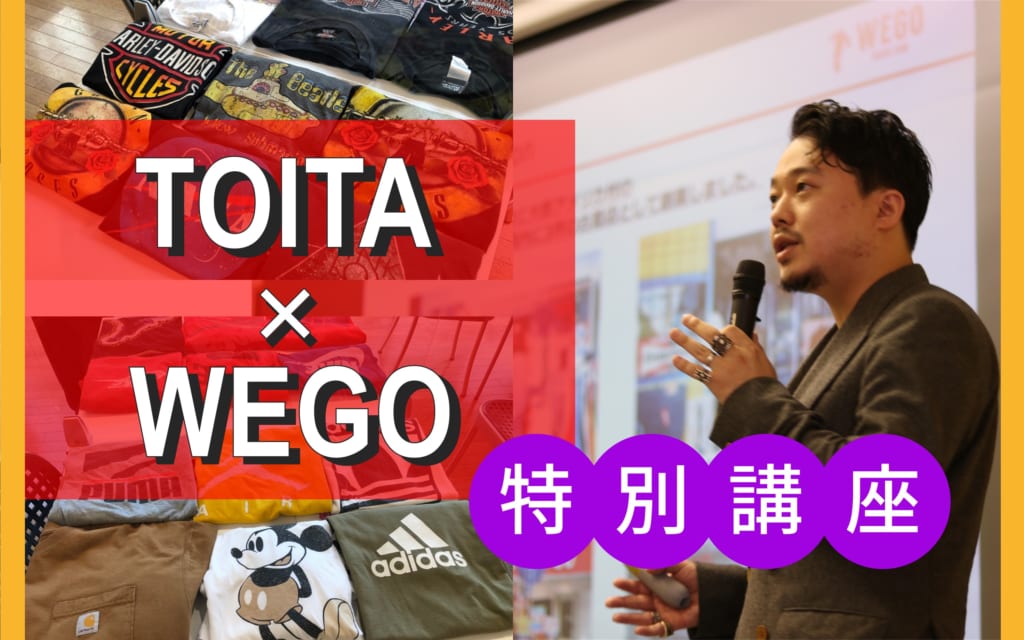 【レポ】WEGO 別所海さんによるスペシャル講座を開催しました。【オーキャンで企業コラボ】
