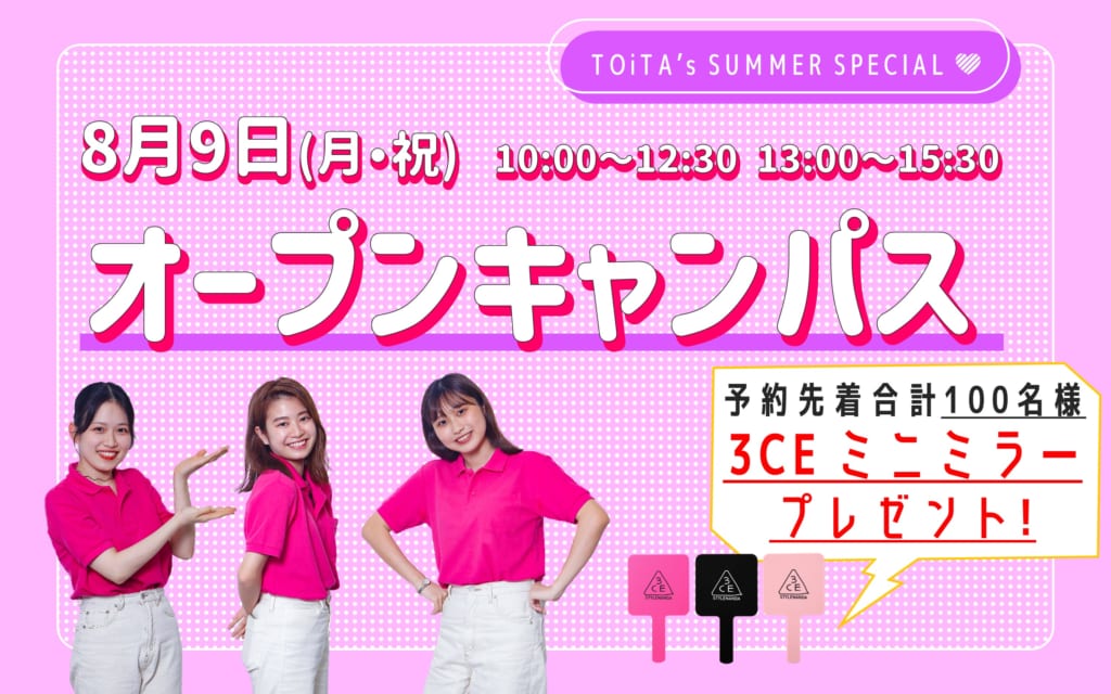 【入試対策＆体験授業】8/9（月祝）来校型オープンキャンパス