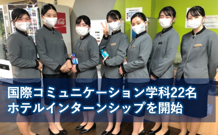 国際大会（2020／東京）支援スタッフとしてインターンシップを開始しました。