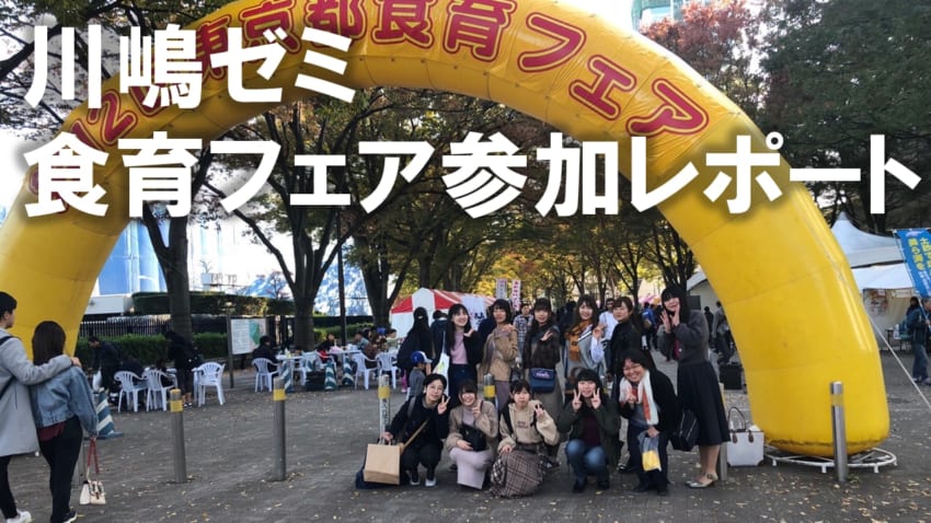 【食物栄養科】川嶋ゼミ（ハーブゼミ）が食育フェアに参加しました。