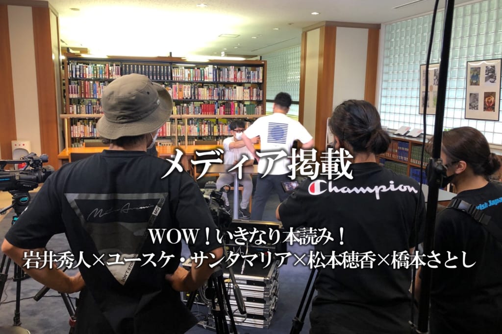 戸板女子短期大学　図書館収録番組が、8/28(土)WOWOWで放送されます！