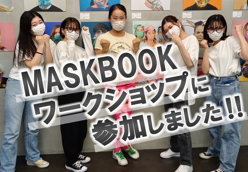 MASKBOOK ワークショップに参加しました