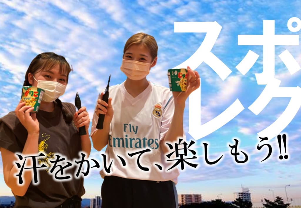 スポーツレクリエーションBを行いました。