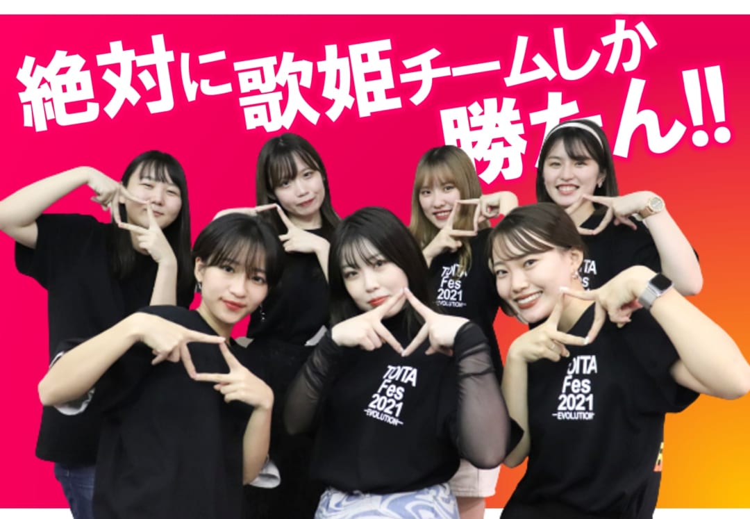 TOITAFes実行委員　歌姫決定戦！実行委員会を紹介します！