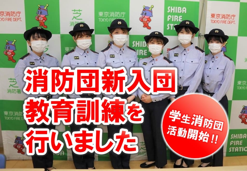 消防団新入団教育訓練を行いました