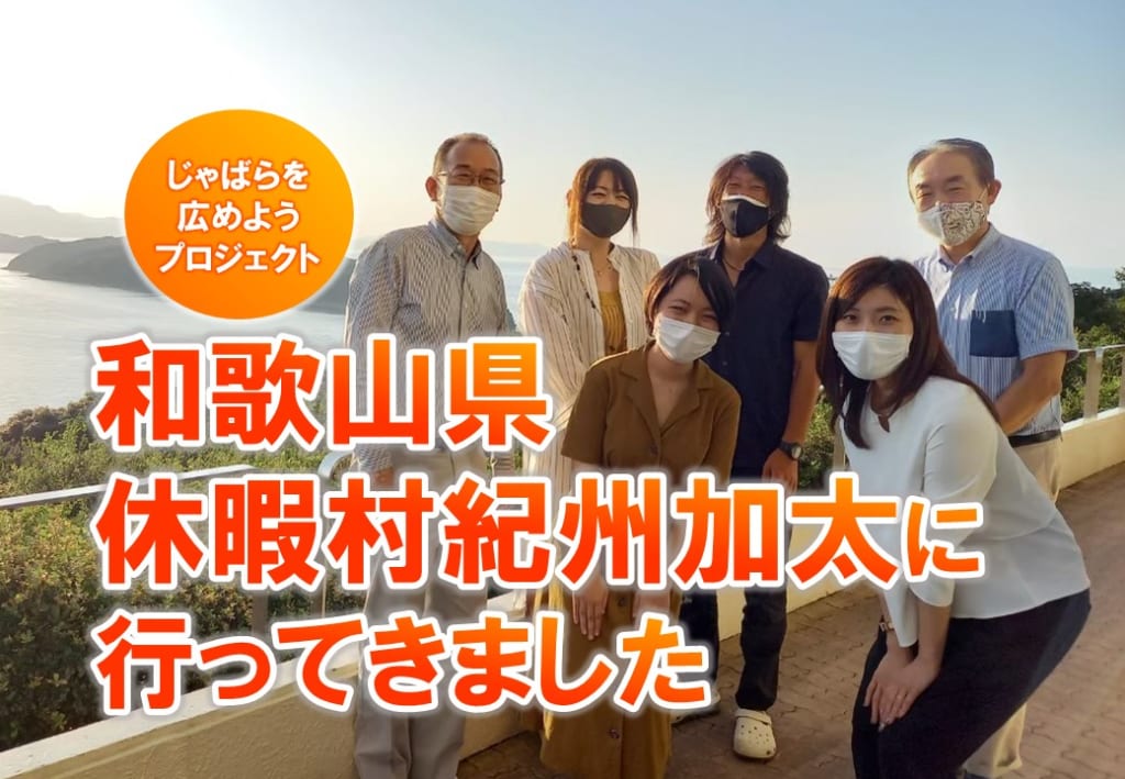 和歌山県「休暇村紀州加太」に行ってきました