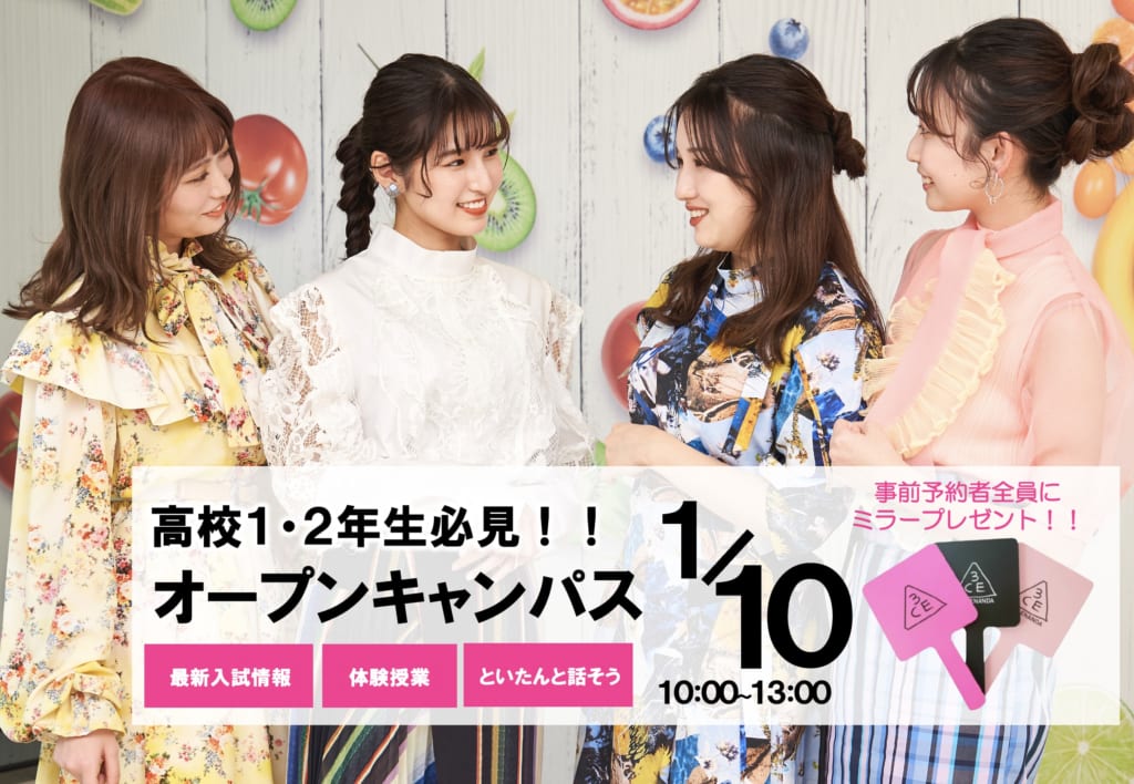 【来校型オーキャン】1/10（月祝） オープンキャンパス開催！