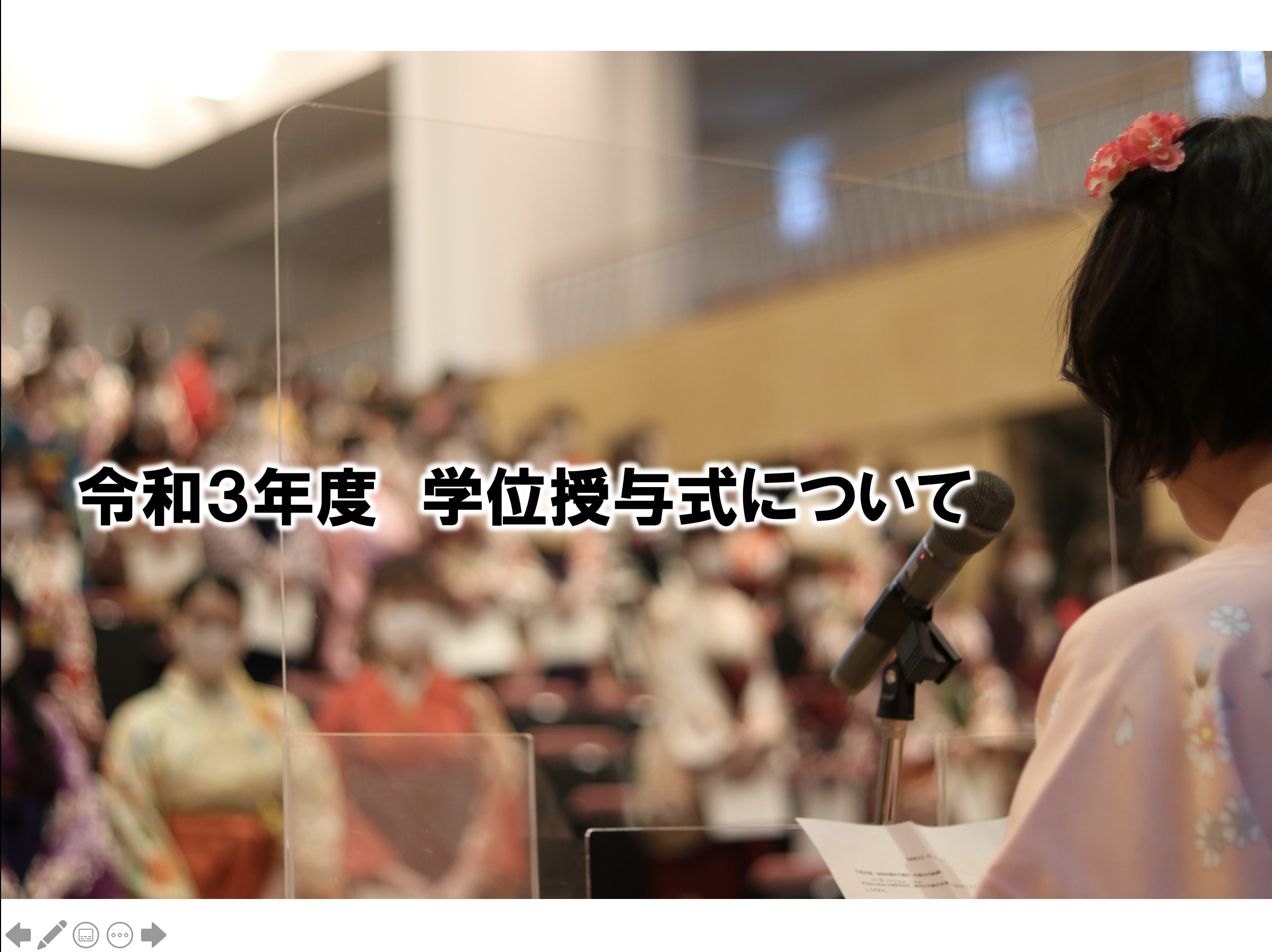 【3月1日更新】令和3年度　学位授与式について