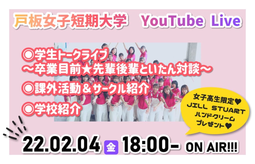 2/4　18時から久しぶりのYouTubeLiveオープンキャンパス放送します。
