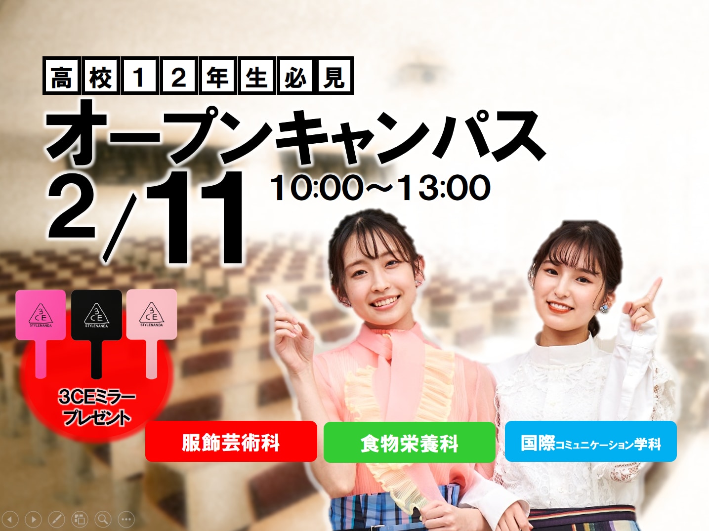 【予定通り開催します】2/11（金祝） オープンキャンパス開催！