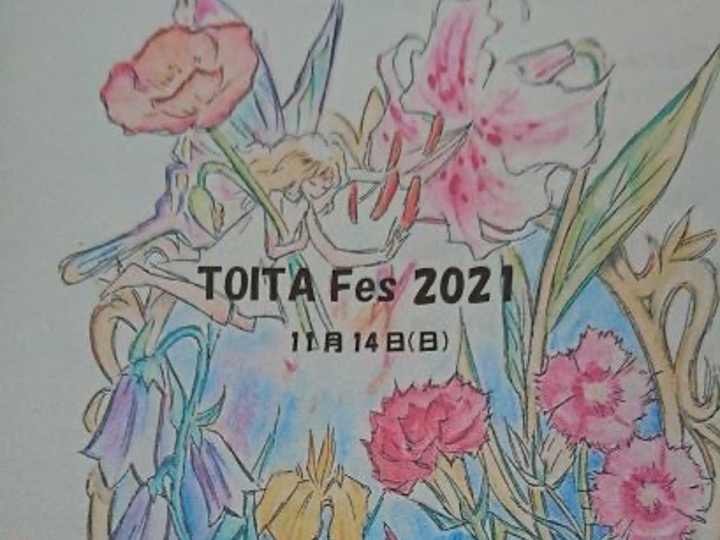 TOITA Fes 2021に参加しました