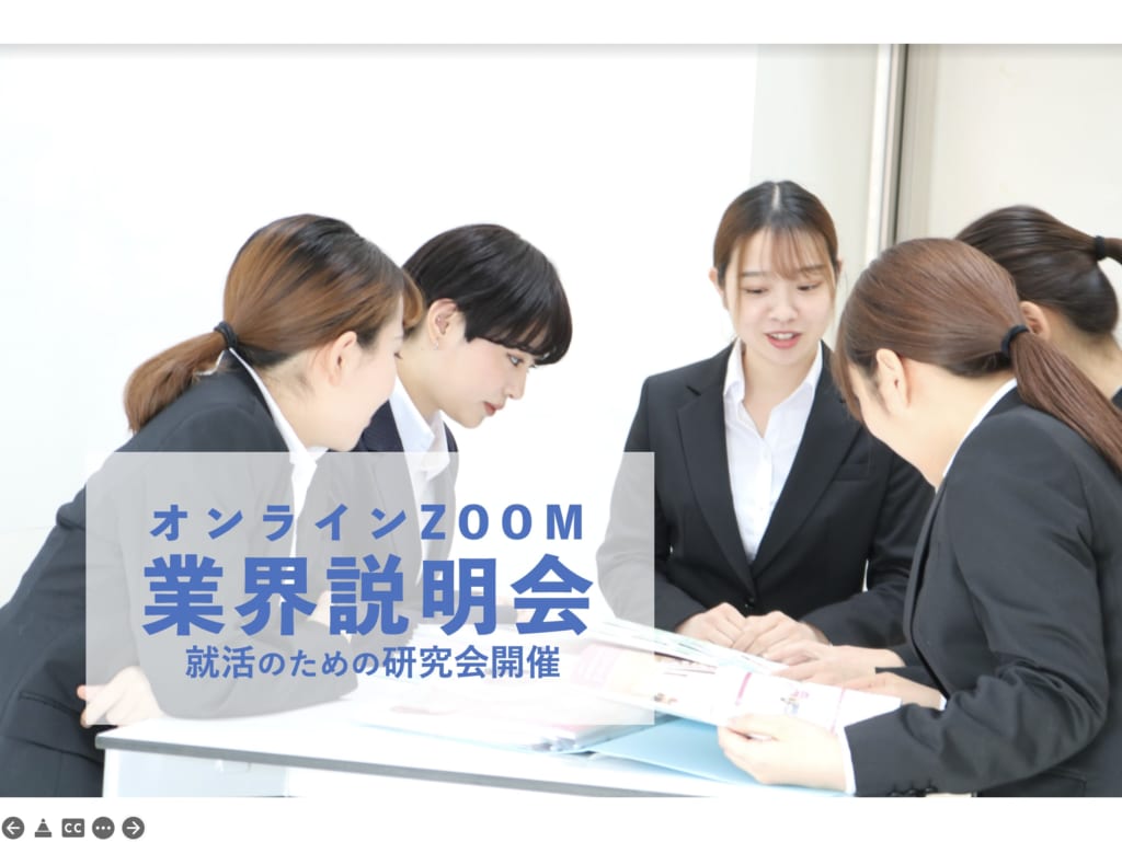 業界研究会を2月10日（木）に開催しました