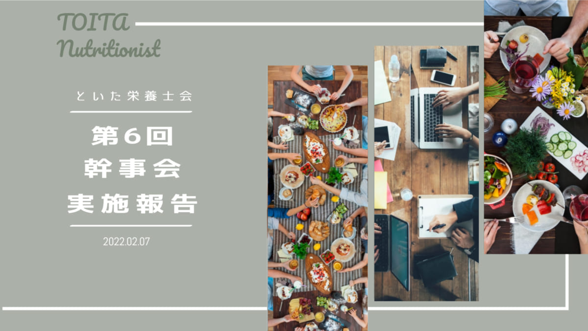 【戸板栄養士会】2月の幹事会を実施しました！