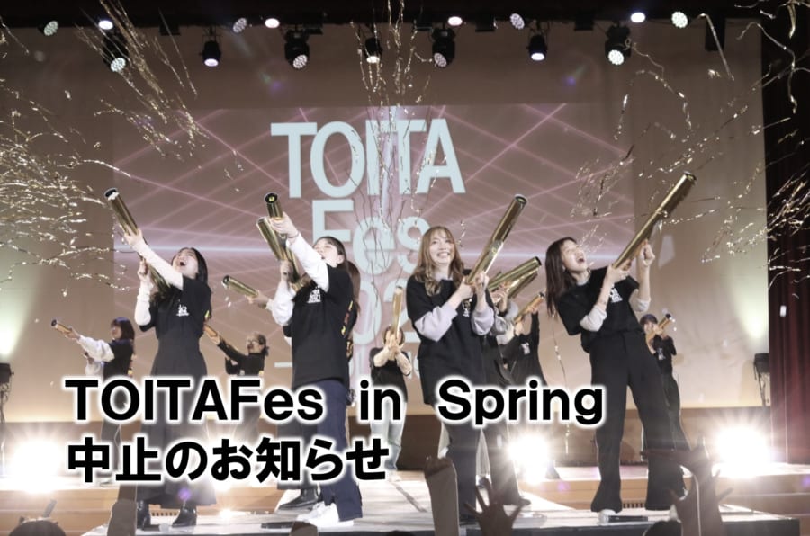TOITAFes in SPRING　中止のお知らせ　