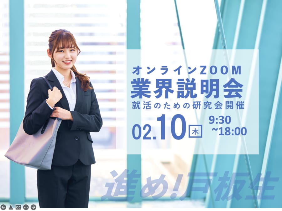 【明日開催】就活生のための業界研究会を開催します