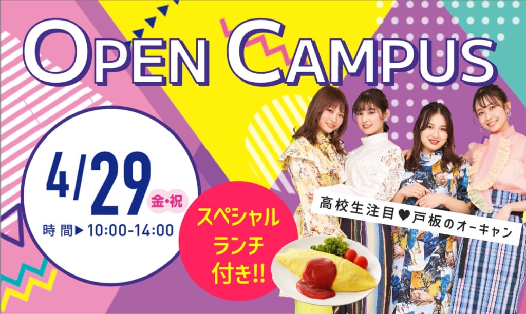 【高3生必見！最新入試説明会】4/29（金祝）ランチ付きオーキャン！