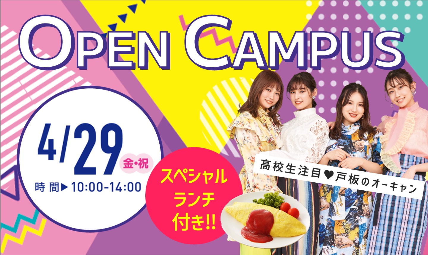 【高3生必見！最新入試説明会】4/29（金祝）ランチ付きオーキャン！