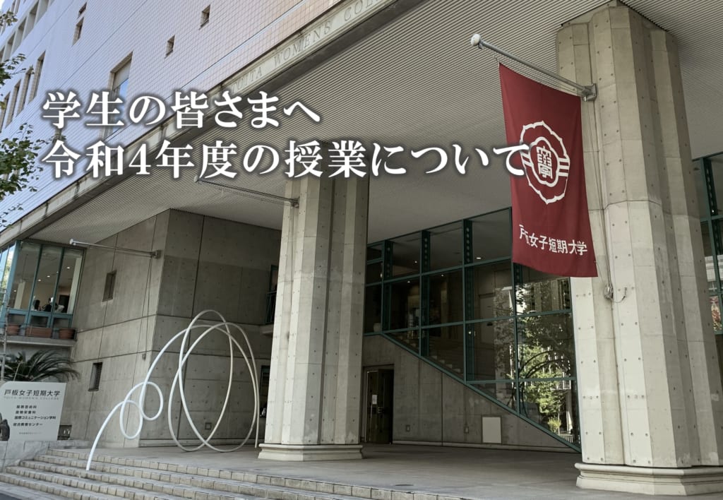 6月15日から授業運営についての考え方【5月31日更新】