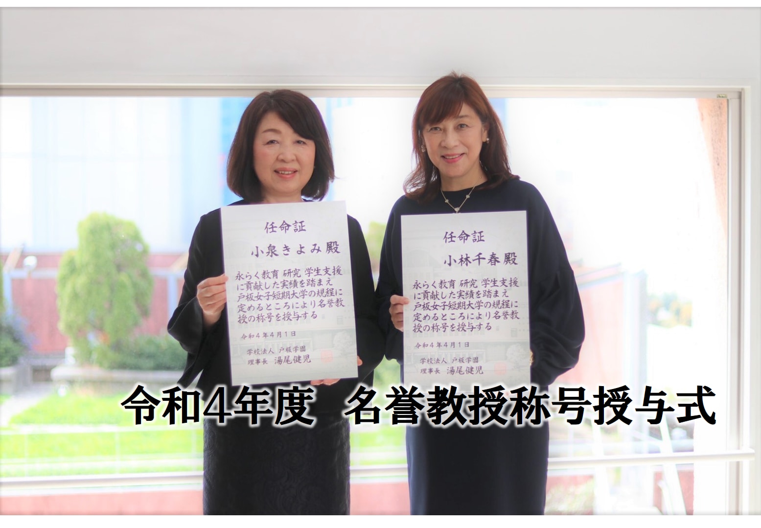 令和4年度　名誉教授称号授与式を執り行いました