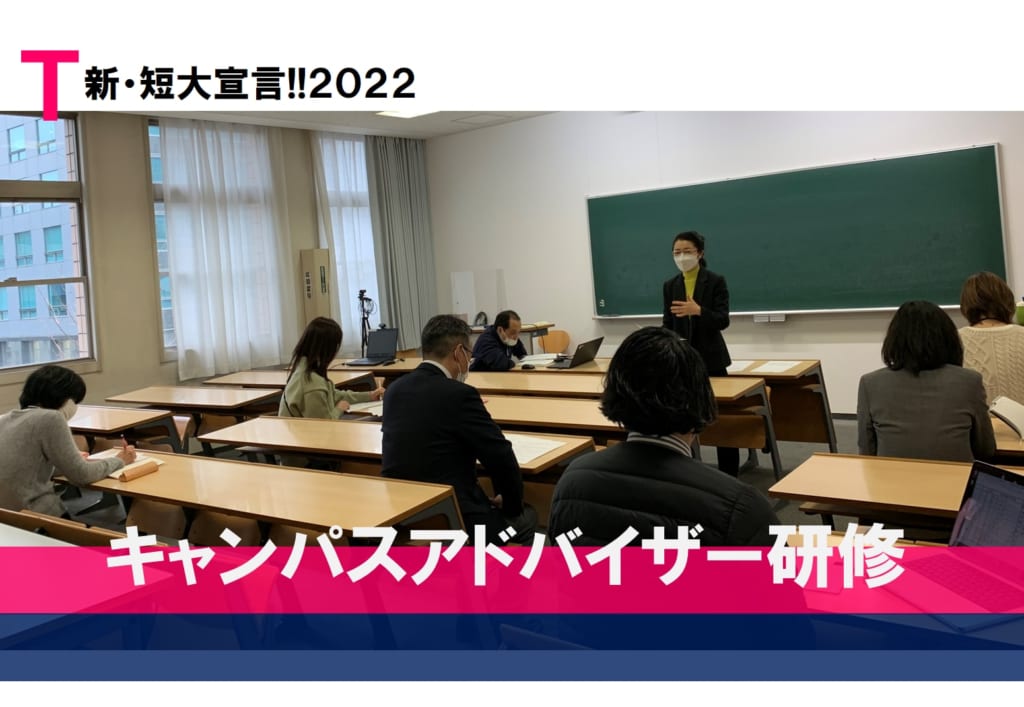 キャンパスアドバイザーが4月よりスタートします。