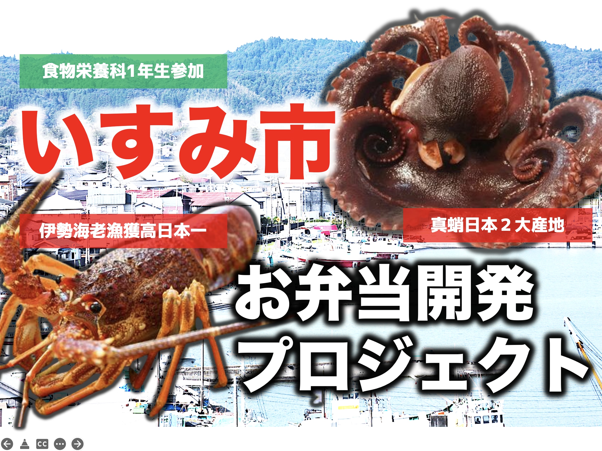 いすみ市お弁当開発プロジェクトが始まりました！