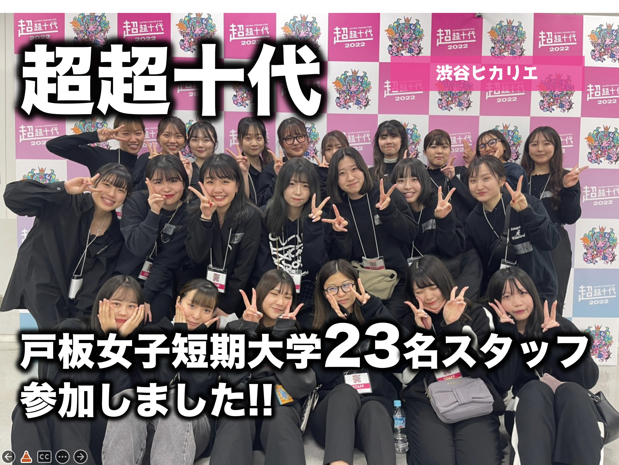 超超十代 -ULTRA TEENS FES- 2022@TOKYO　にスタッフ参加しました