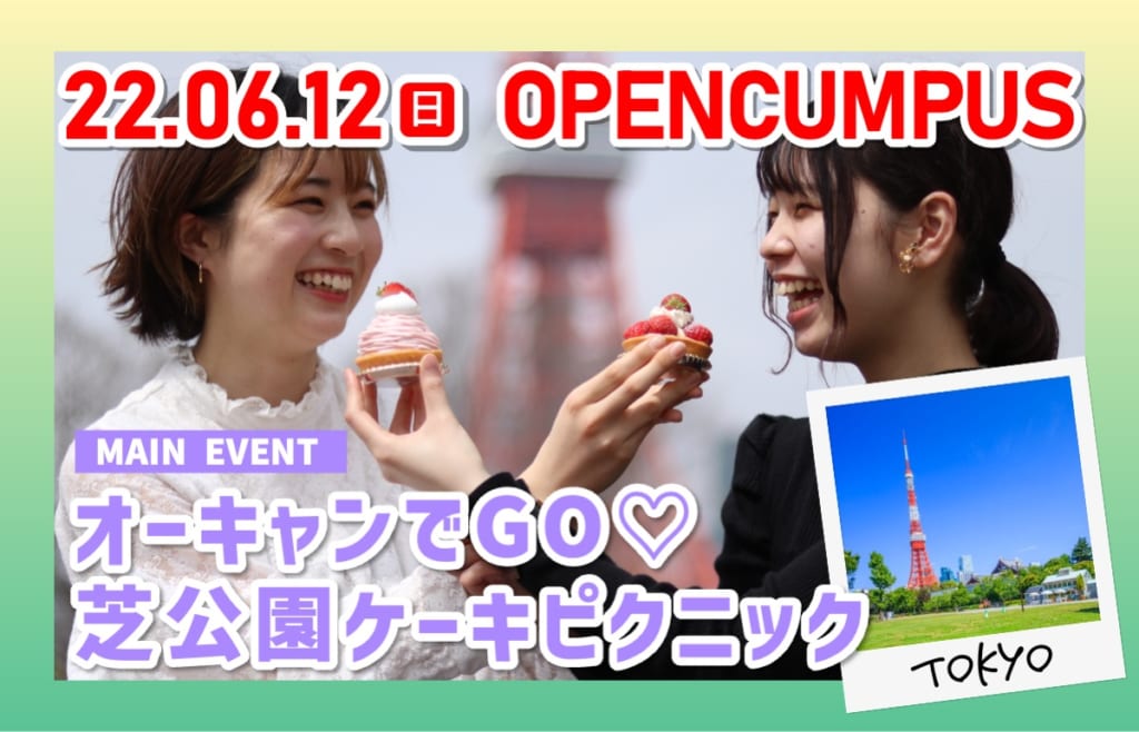 【イベント多数！ランチ付き☆】6月12日（日）オープンキャンパス