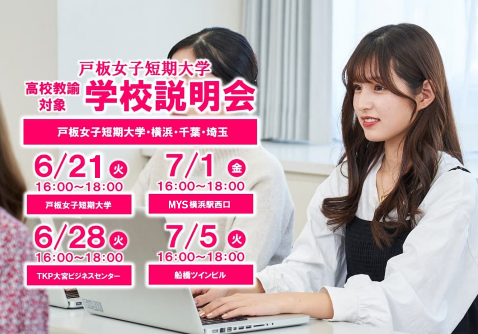 高校教員向け説明会2022を開催しました　　（東京・埼玉・横浜・千葉）