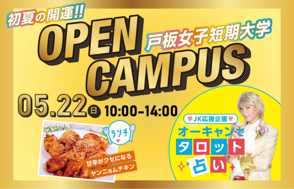 【高3生必見！最新入試説明会】5/22（日）ランチ付きオーキャン！