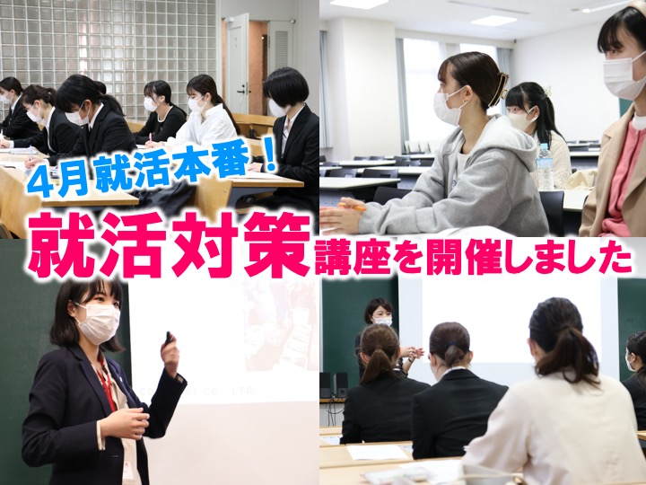 【4月キャリア支援】就活対策講座を開催しました
