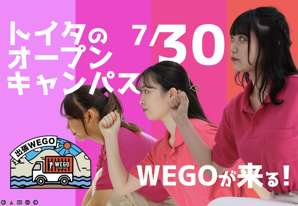 【出張WEGO開催☆】7月30日来校型オープンキャンパス！