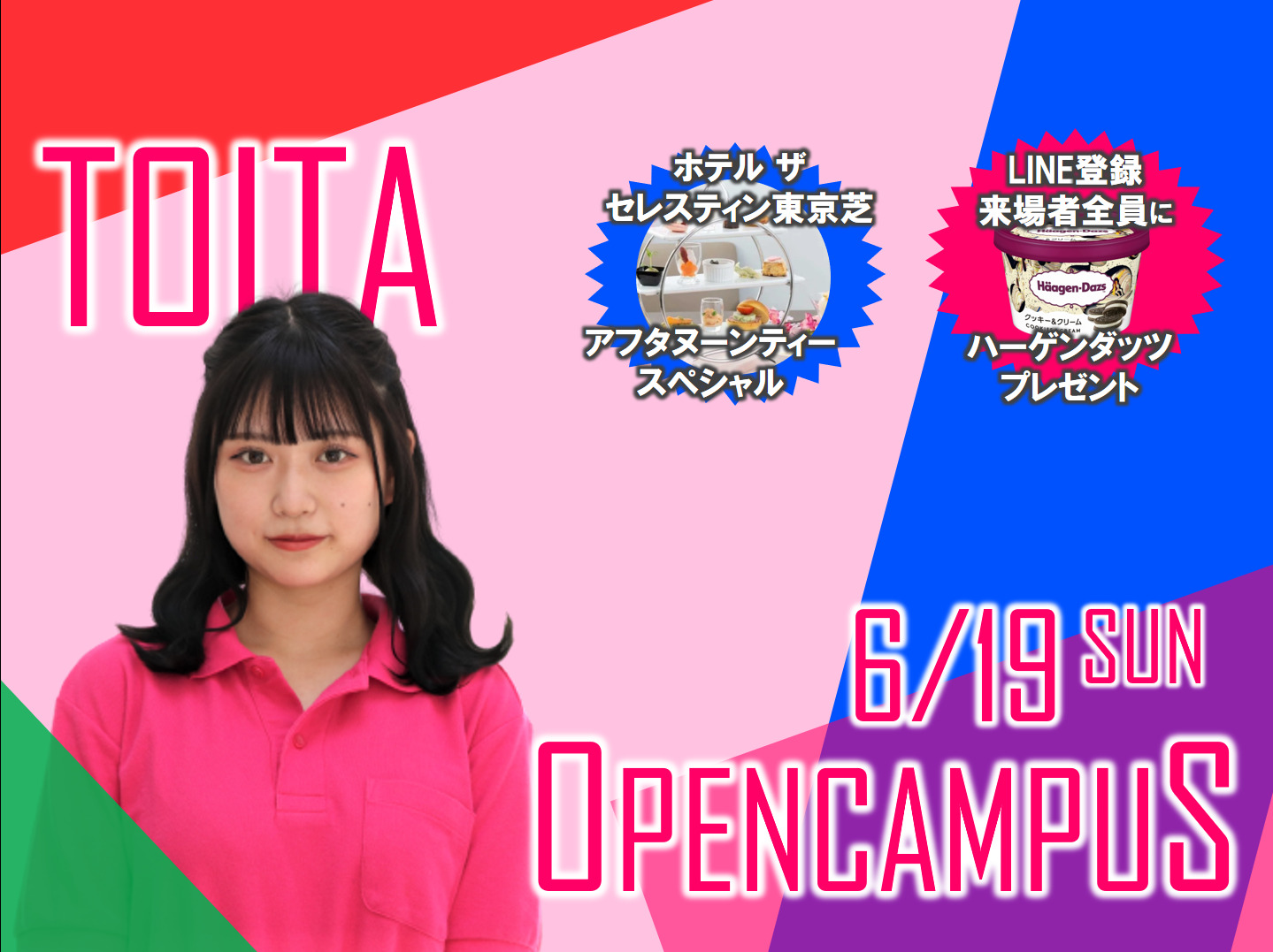 【エントリーシート対策講座開催！】6月19日（日）オープンキャンパス