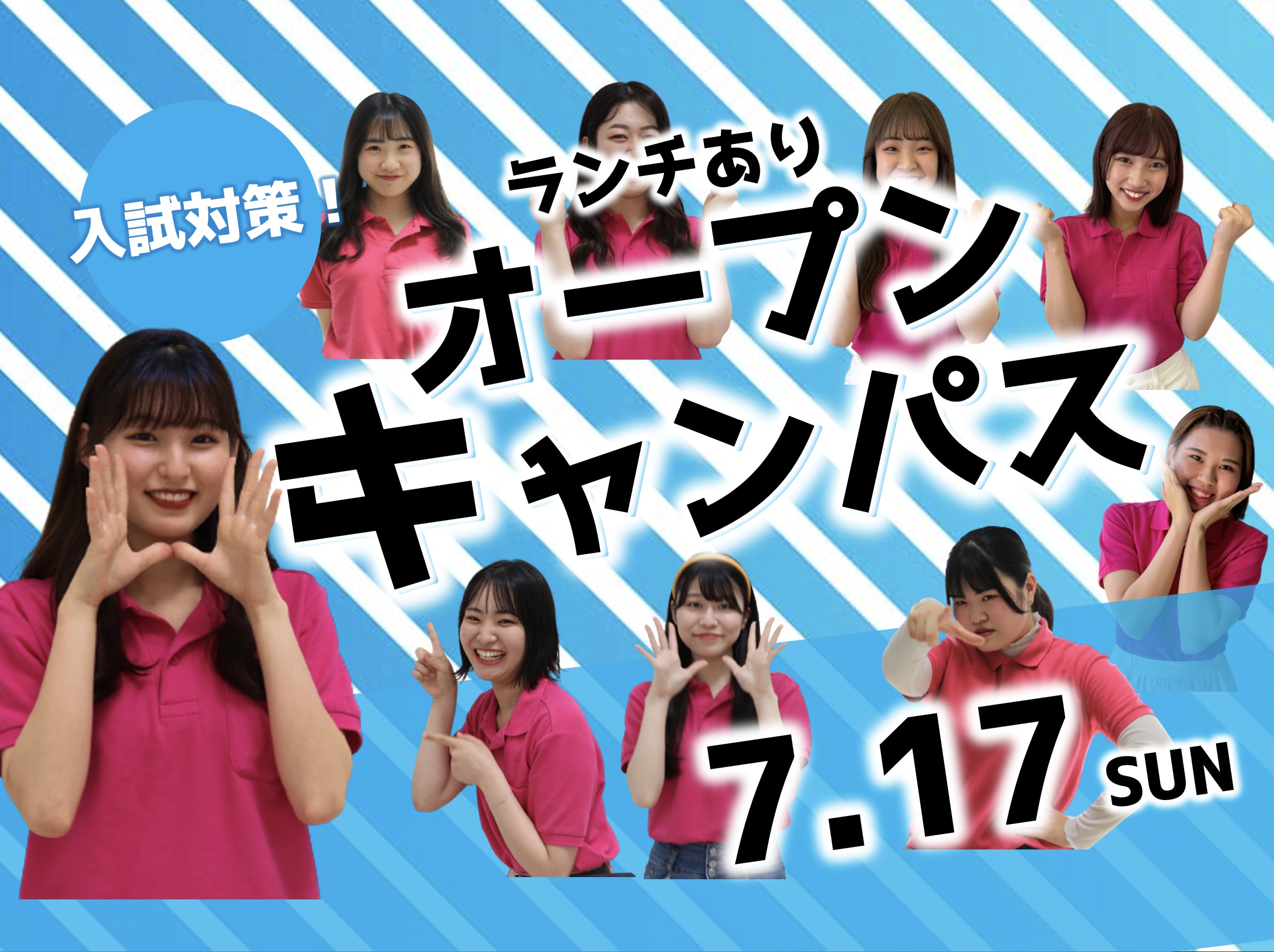 【模擬面接対策講座実施！】7月17日オープンキャンパス