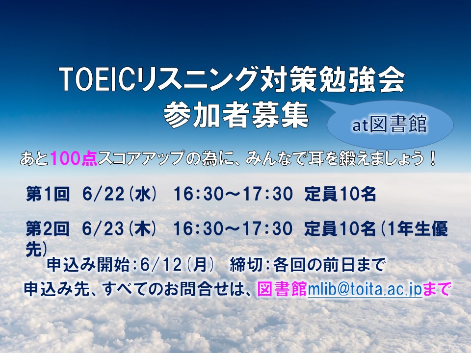 TOEICリスニング対策勉強会を開きました！