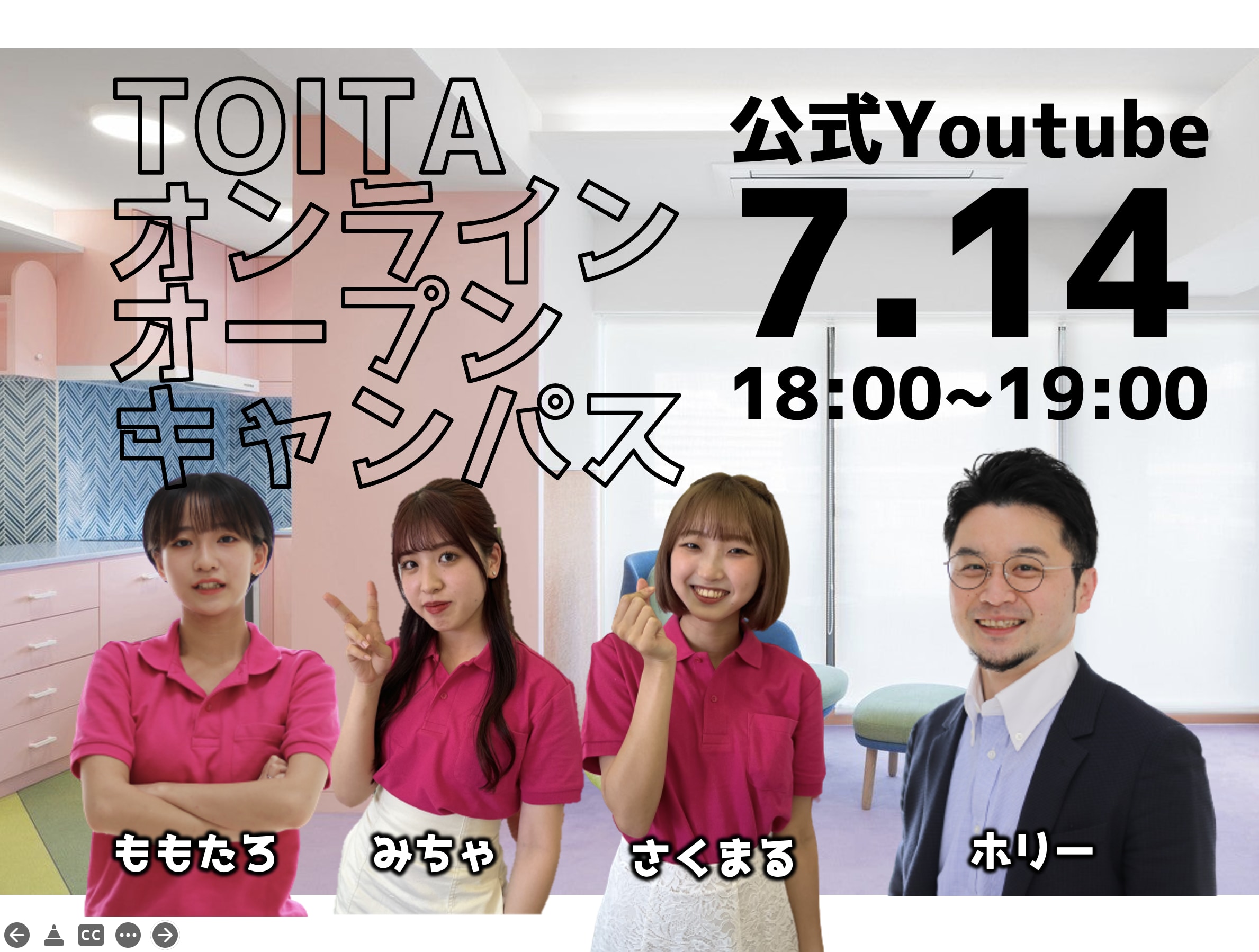 【7/14 木】戸板女子短期大学 YouTube Live オープンキャンパス　