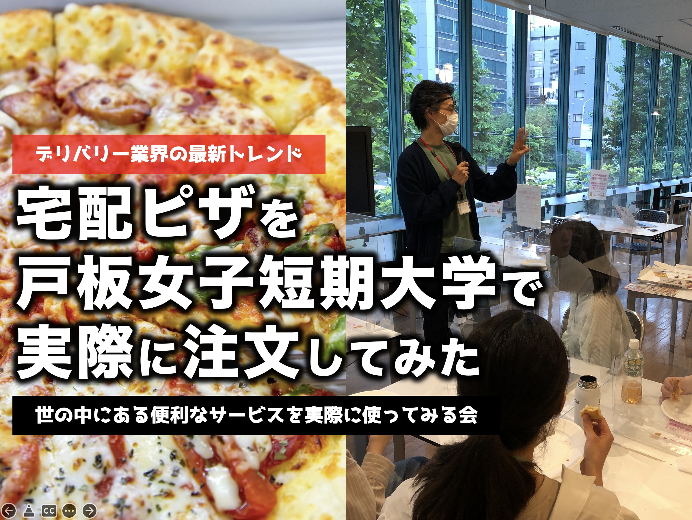 デリバリー業界の最新トレンド　 Uber eatsを戸板で実際に注文してみた